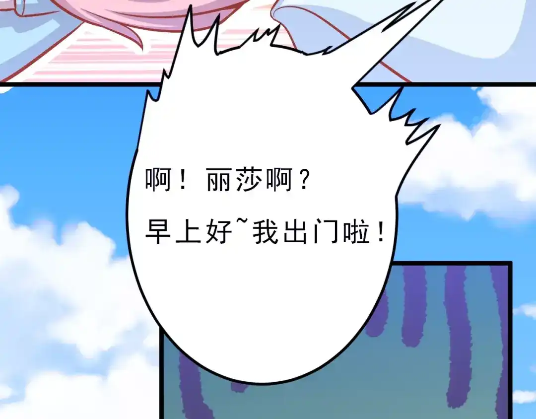 《剩女的春天》第16话 白桦 第17页