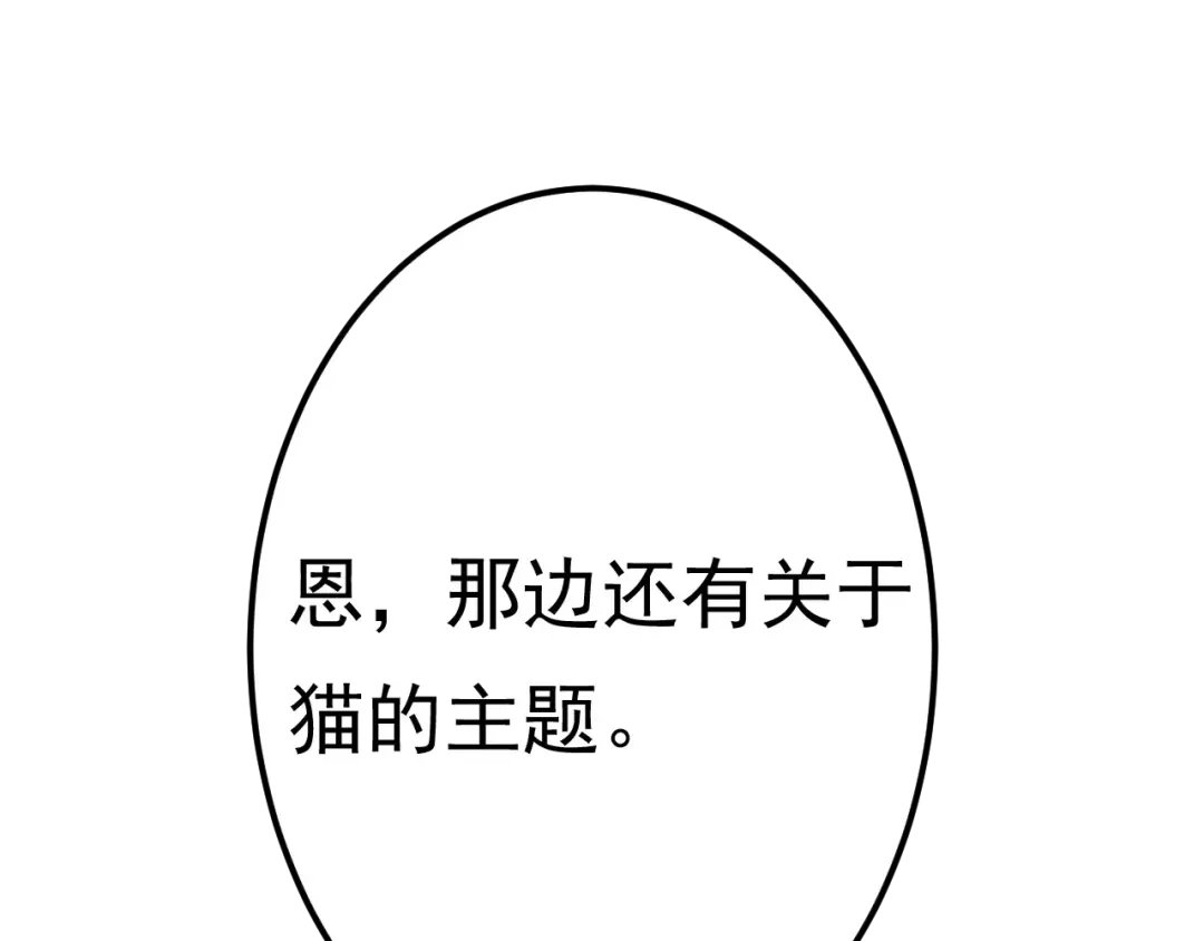 《剩女的春天》第16话 白桦 第86页