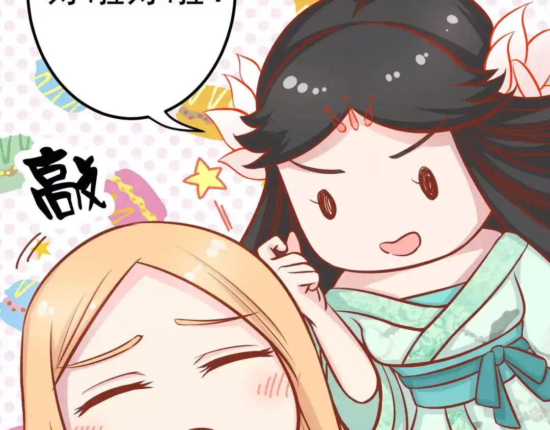 《剩女的春天》第17话 将军？ 第97页
