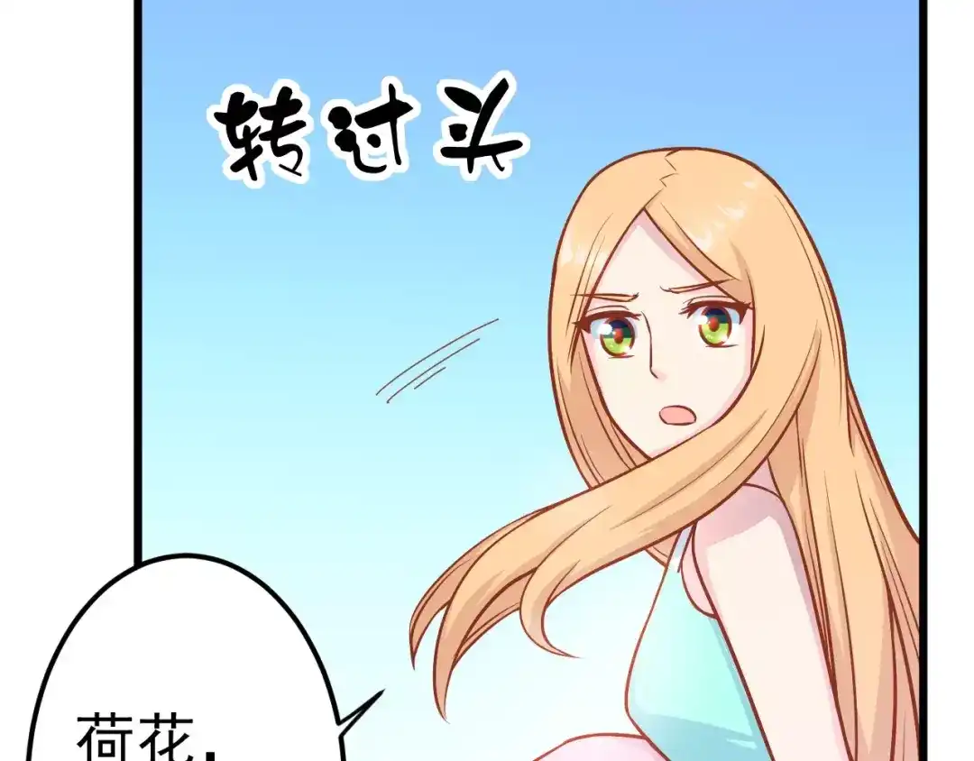 《剩女的春天》第17话 将军？ 第115页