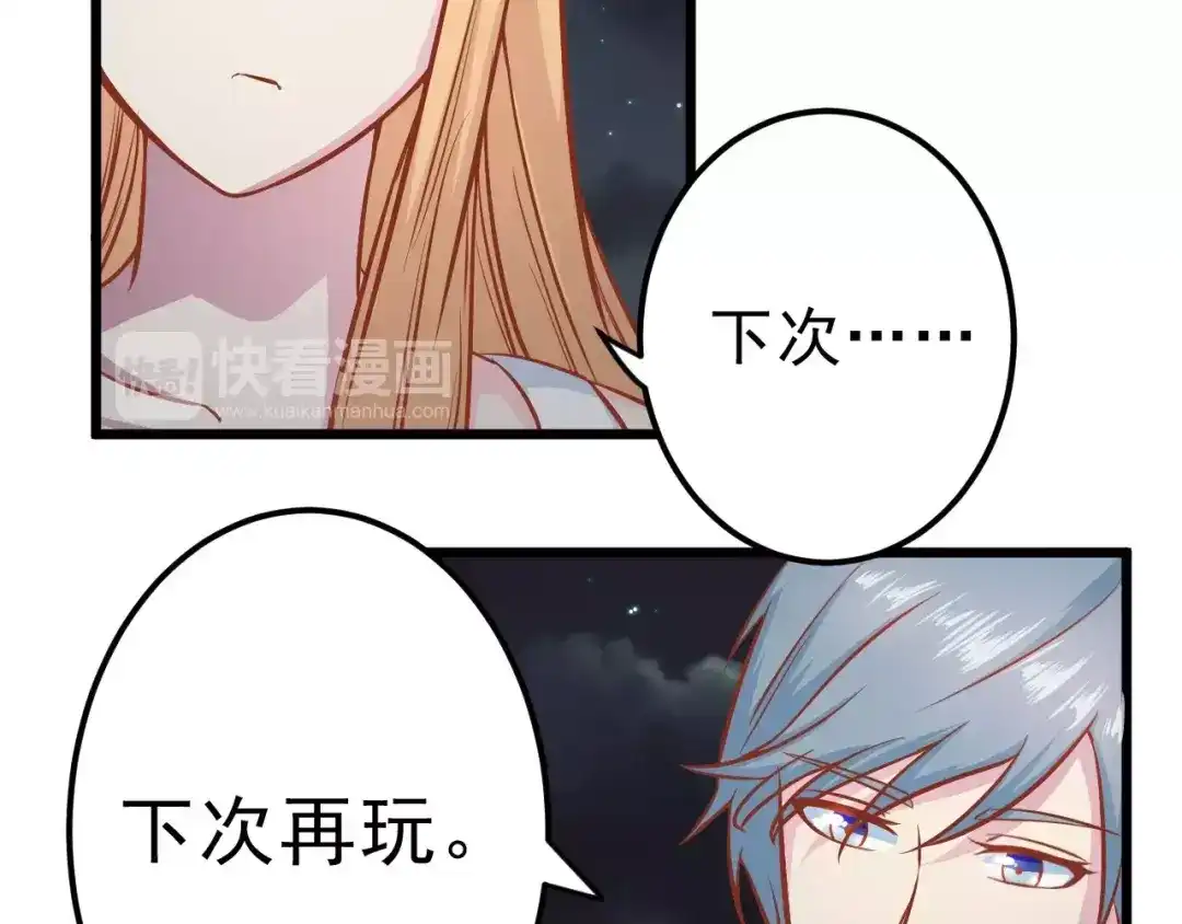 《剩女的春天》第17话 将军？ 第62页