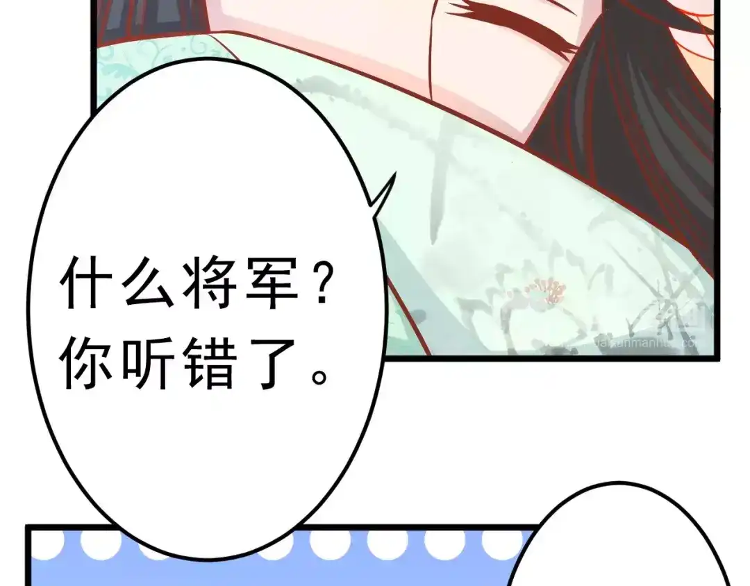 《剩女的春天》第17话 将军？ 第93页