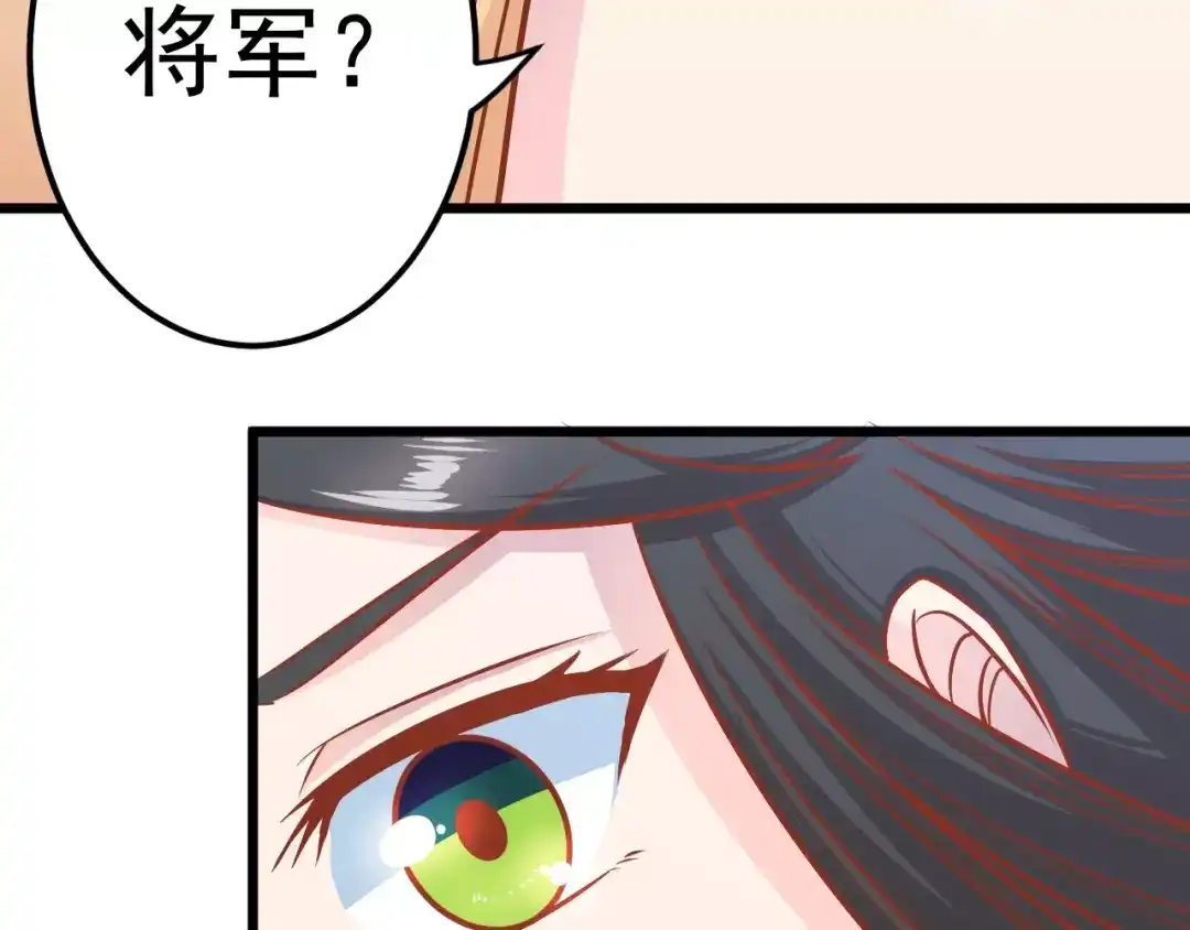 《剩女的春天》第17话 将军？ 第91页