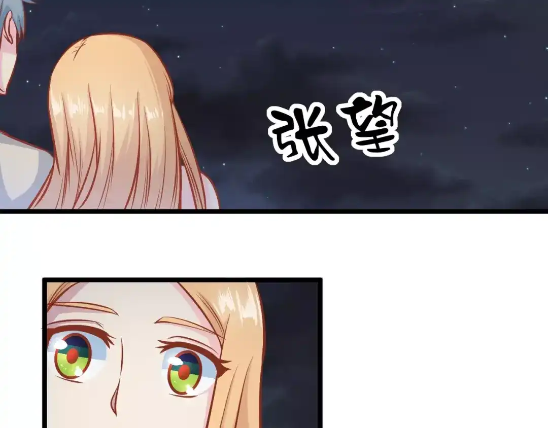 《剩女的春天》第17话 将军？ 第61页
