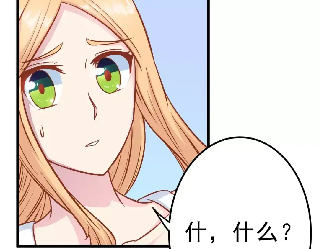 《剩女的春天》第17话 将军？ 第54页