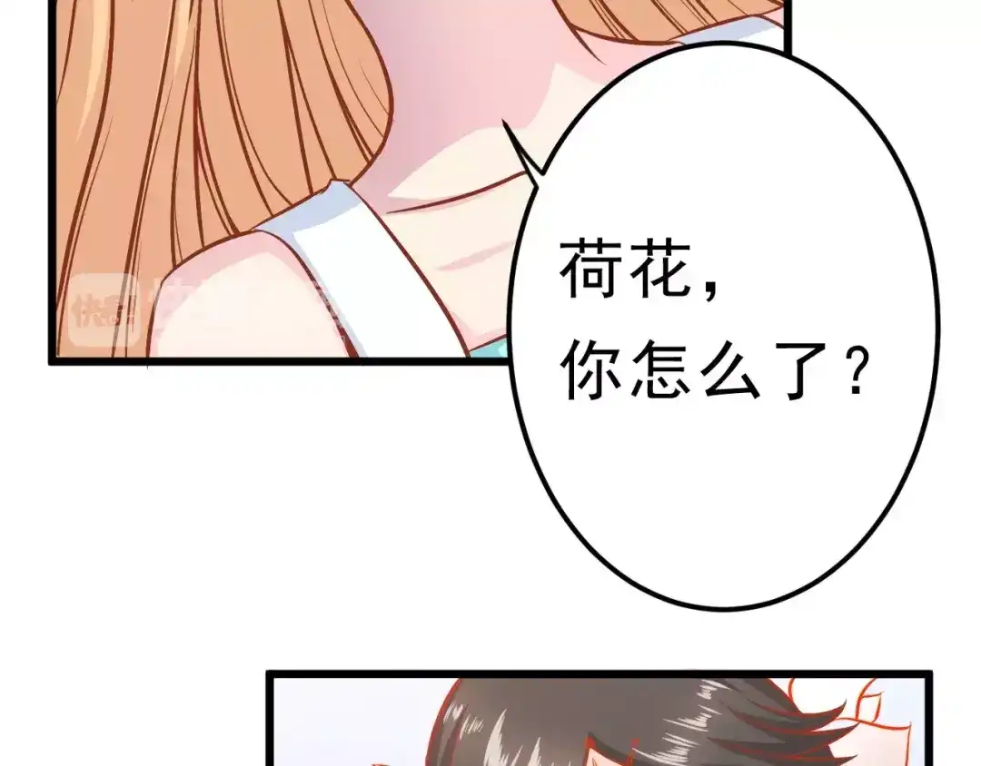 《剩女的春天》第17话 将军？ 第85页
