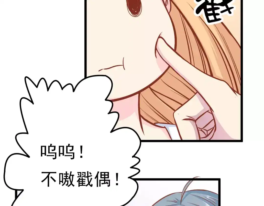 《剩女的春天》第17话 将军？ 第47页