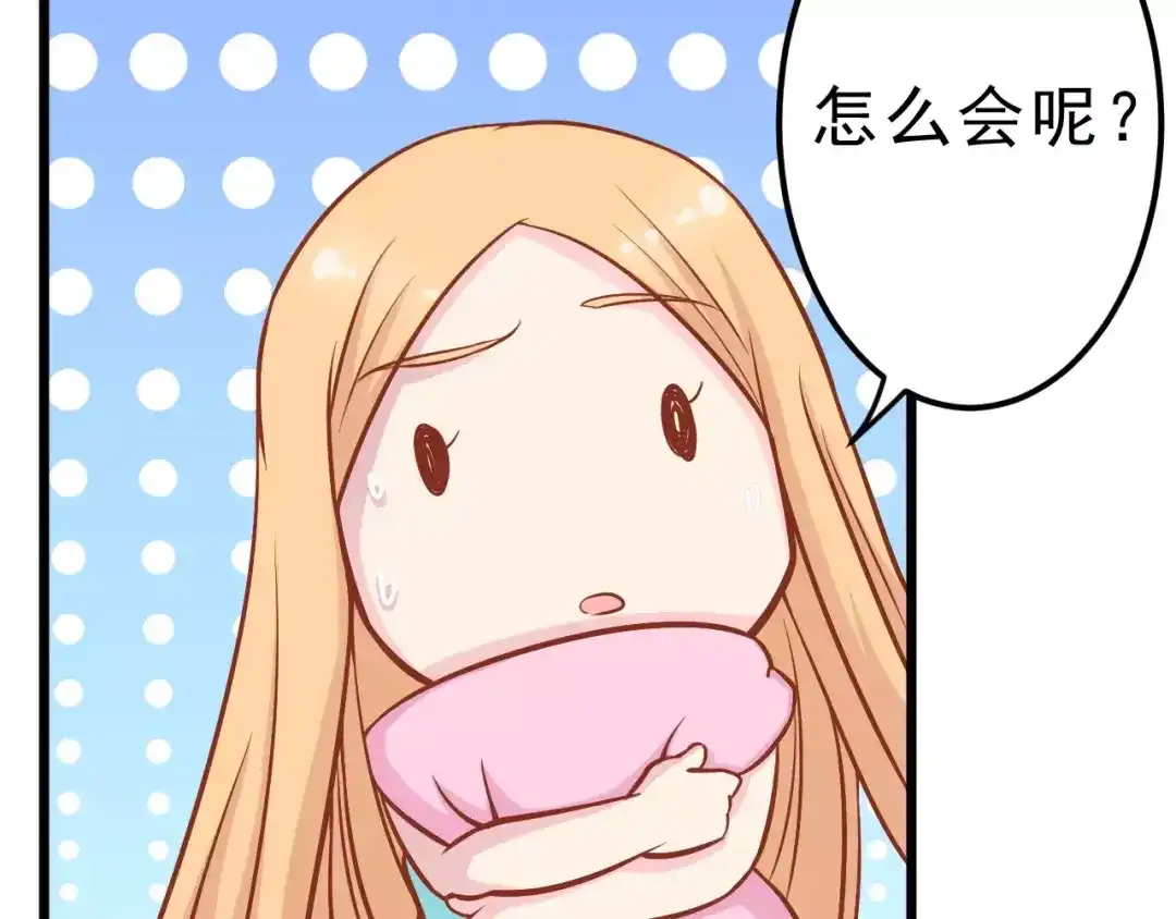 《剩女的春天》第17话 将军？ 第94页