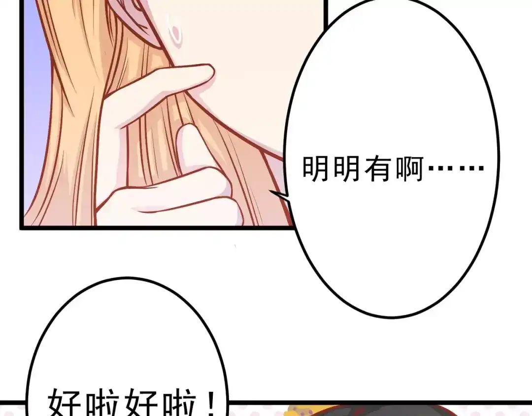 《剩女的春天》第17话 将军？ 第96页
