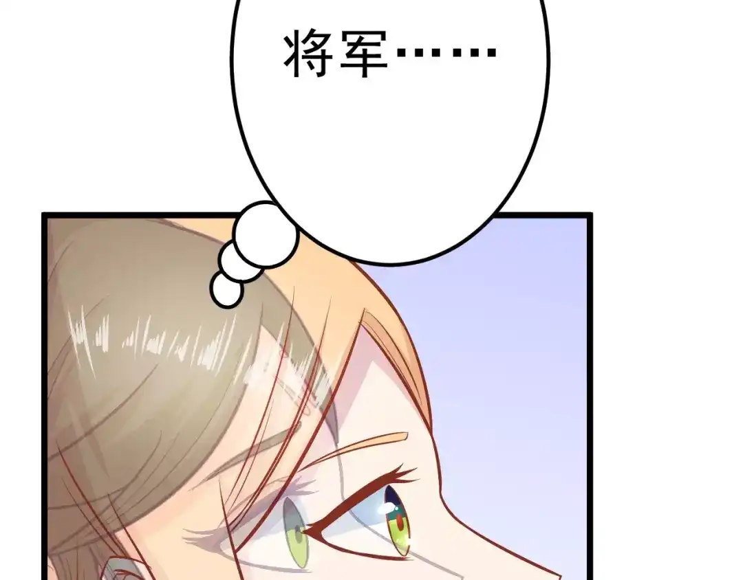 《剩女的春天》第17话 将军？ 第52页