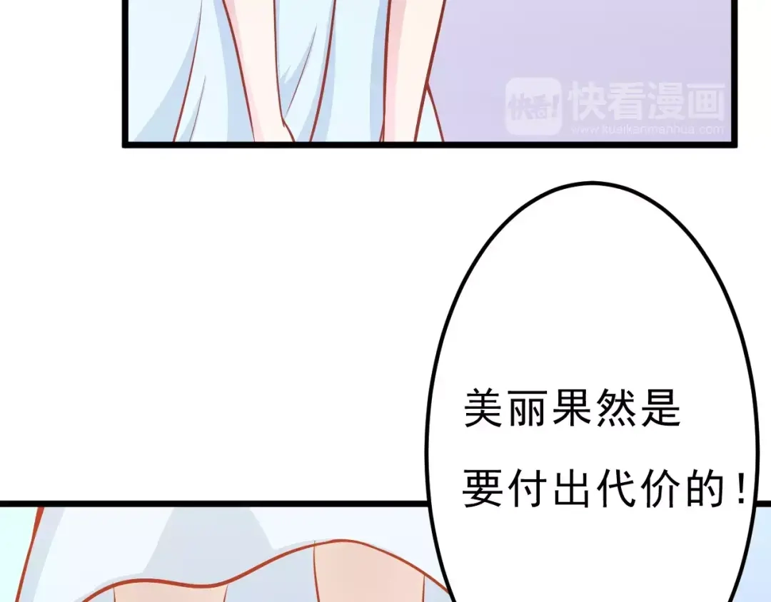 《剩女的春天》第17话 将军？ 第10页