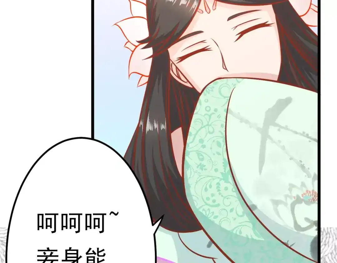 《剩女的春天》第17话 将军？ 第86页