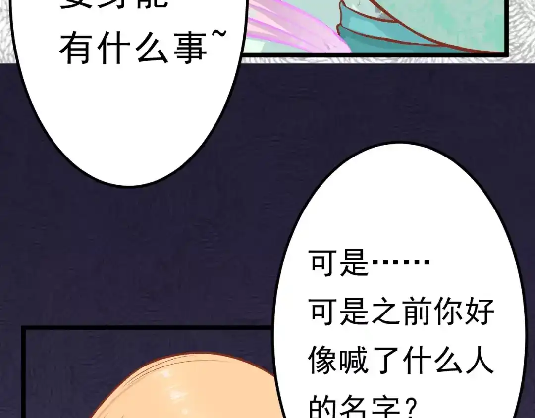 《剩女的春天》第17话 将军？ 第87页