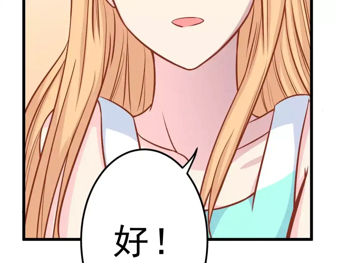 《剩女的春天》第17话 将军？ 第65页