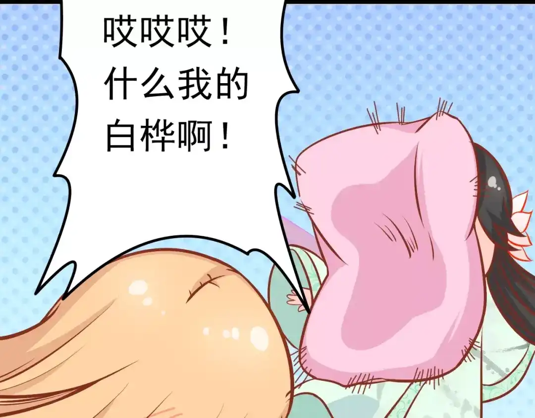 《剩女的春天》第17话 将军？ 第101页