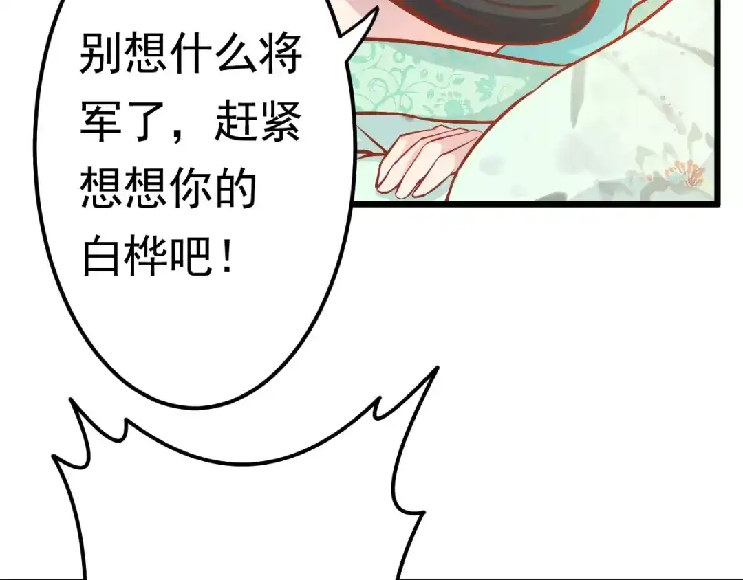 《剩女的春天》第17话 将军？ 第100页