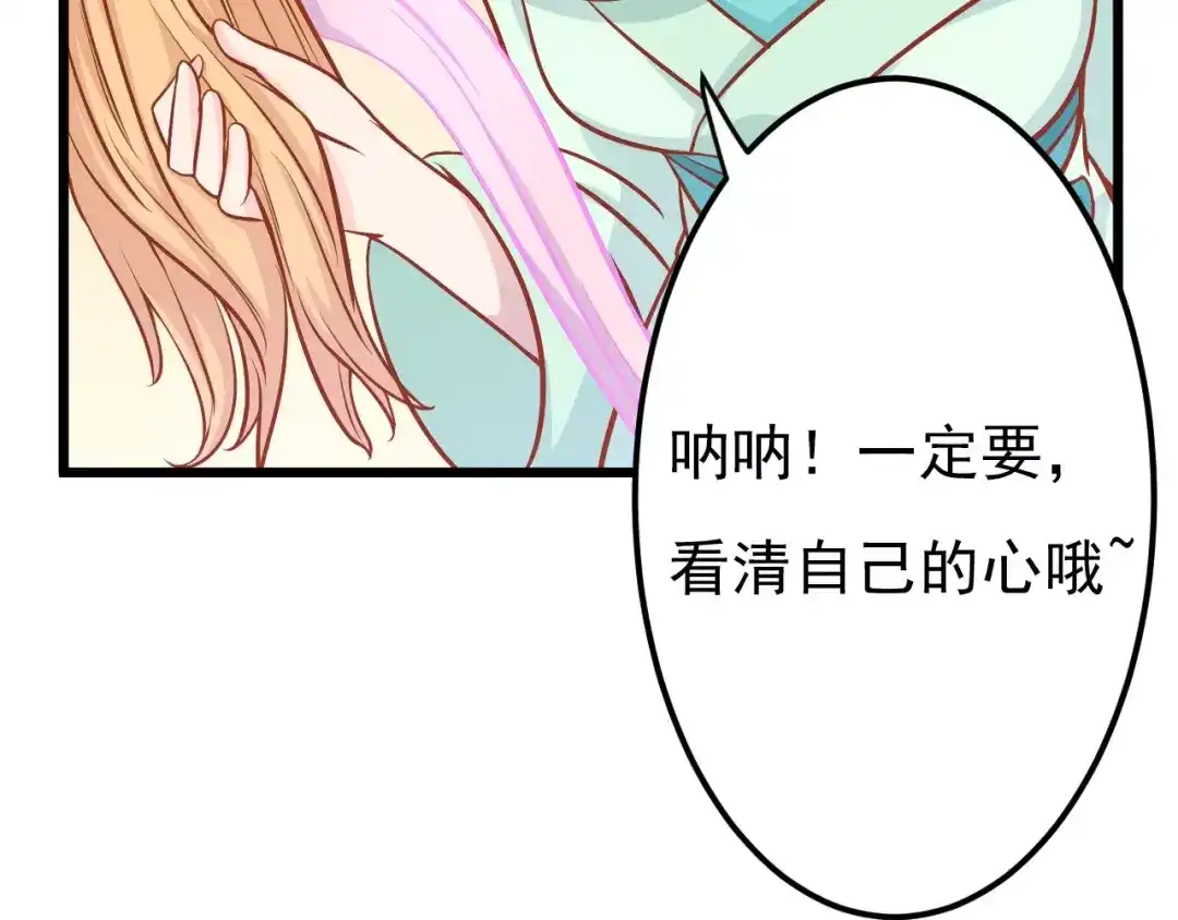 《剩女的春天》第17话 将军？ 第112页