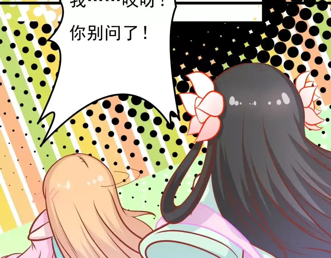 《剩女的春天》第17话 将军？ 第108页