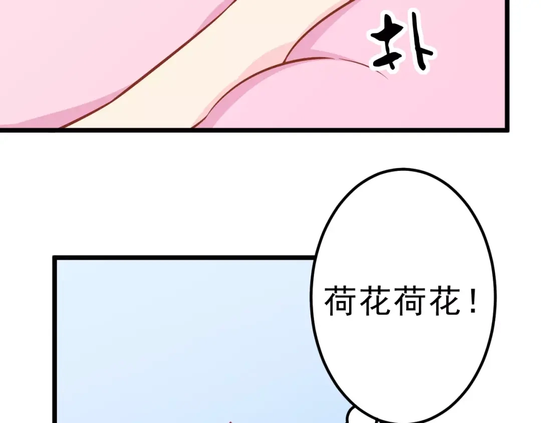 《剩女的春天》第17话 将军？ 第78页