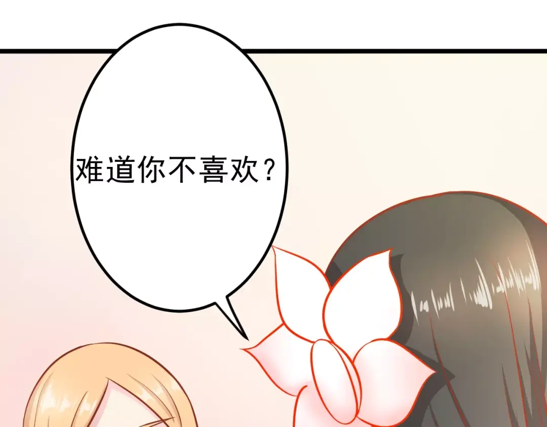 《剩女的春天》第17话 将军？ 第104页