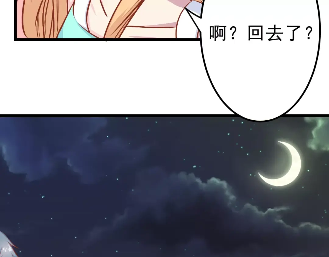 《剩女的春天》第17话 将军？ 第60页