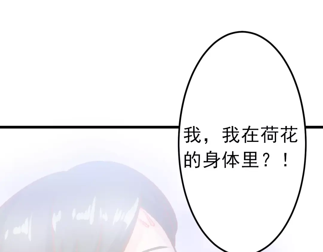 《剩女的春天》第18话 荷花的记忆？ 第58页