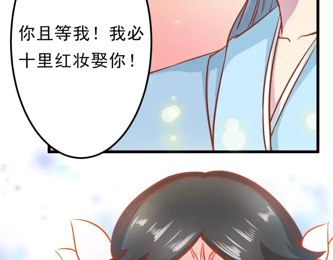 《剩女的春天》第18话 荷花的记忆？ 第90页