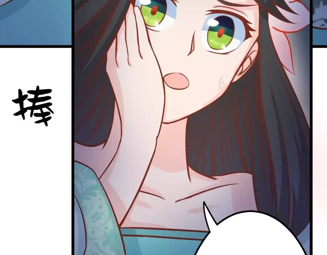 《剩女的春天》第18话 荷花的记忆？ 第19页