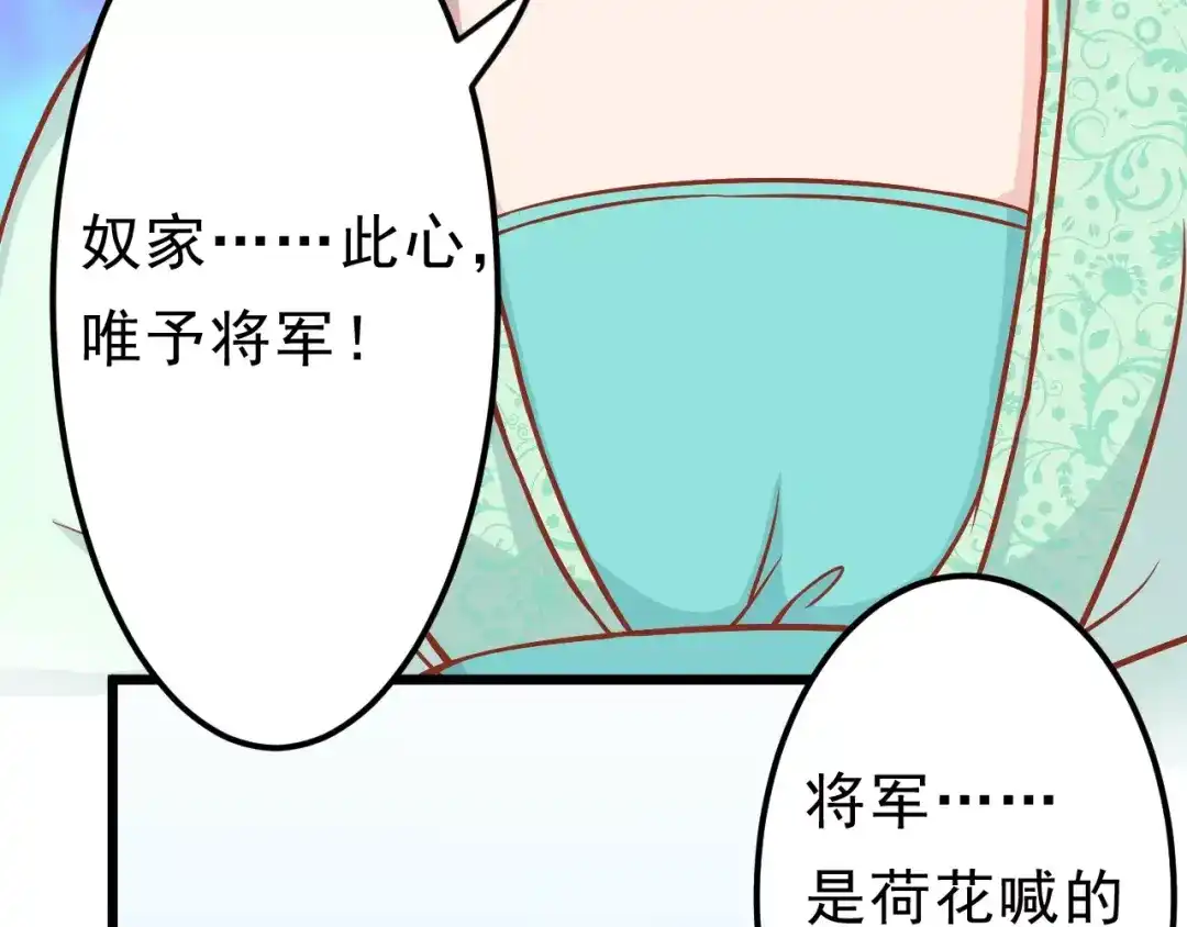 《剩女的春天》第18话 荷花的记忆？ 第92页