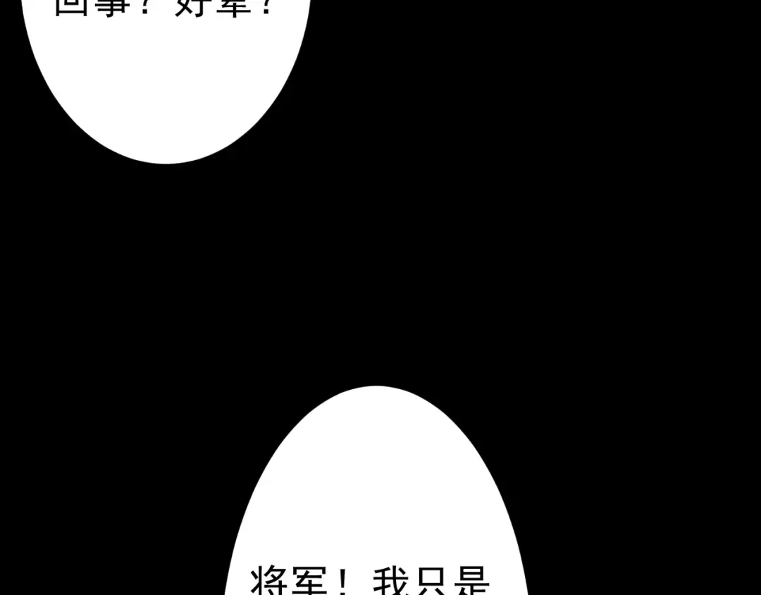 《剩女的春天》第18话 荷花的记忆？ 第75页