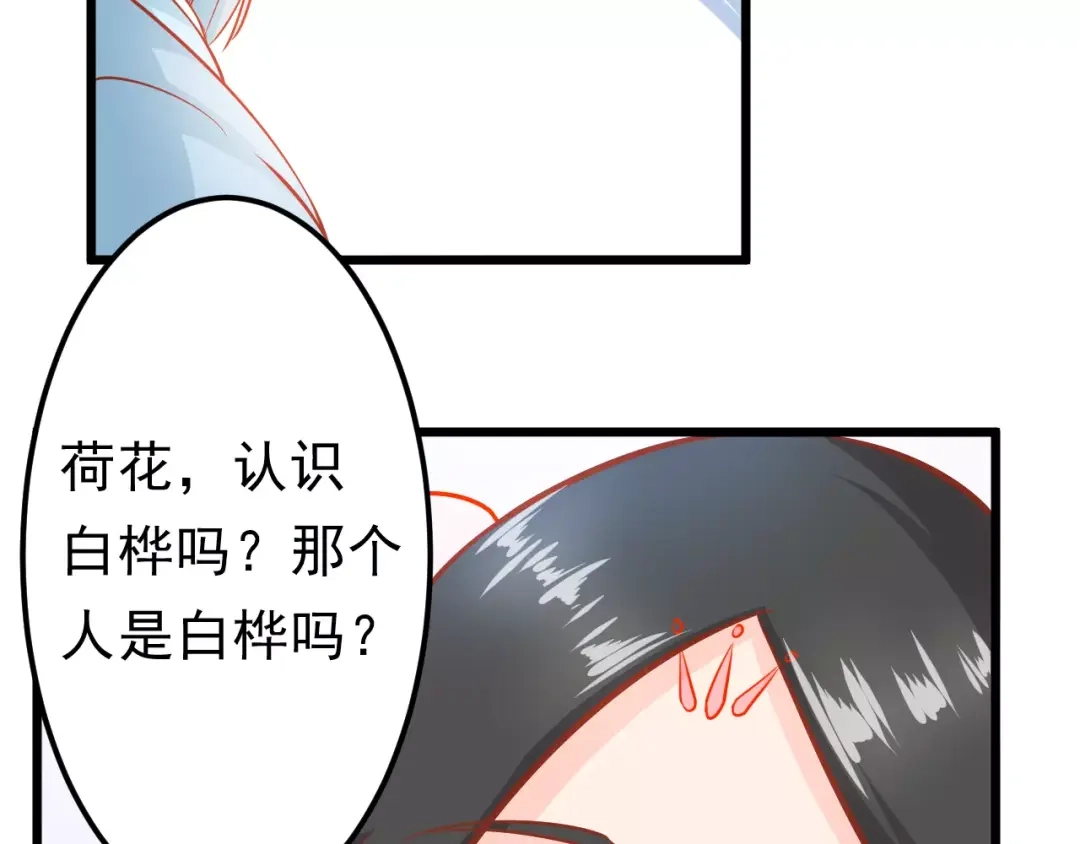 《剩女的春天》第18话 荷花的记忆？ 第72页