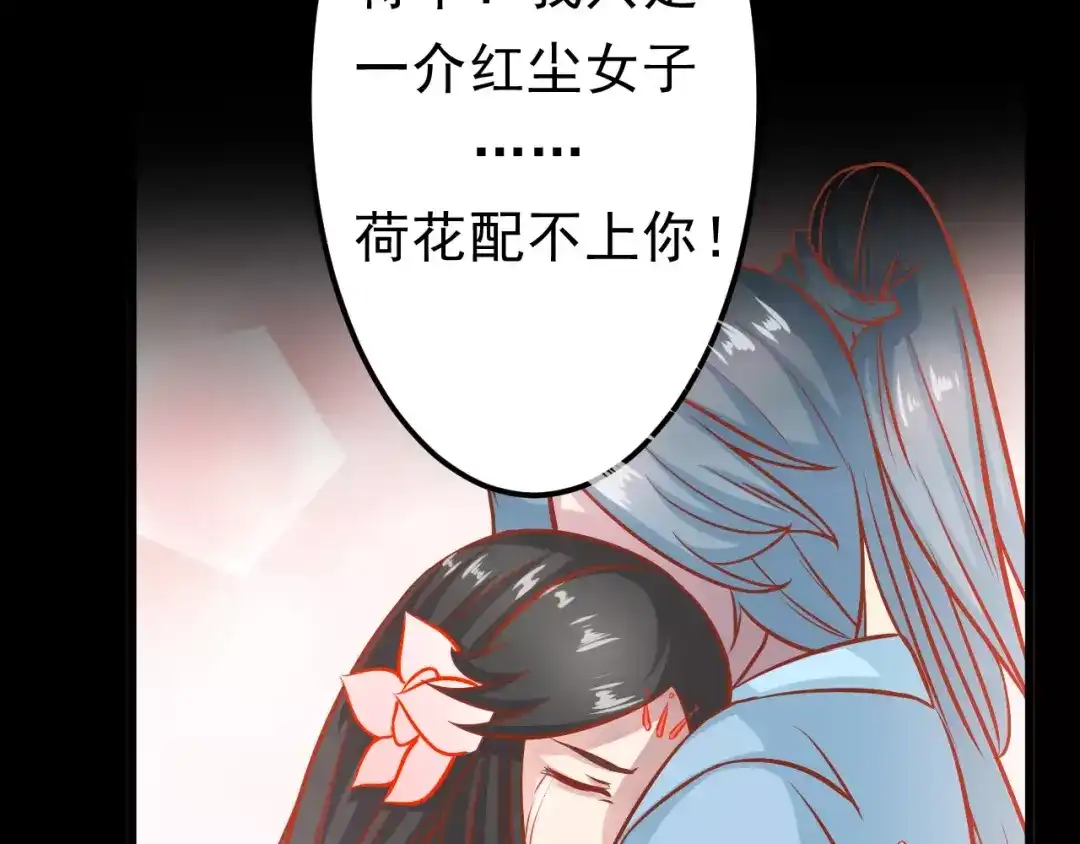 《剩女的春天》第18话 荷花的记忆？ 第76页