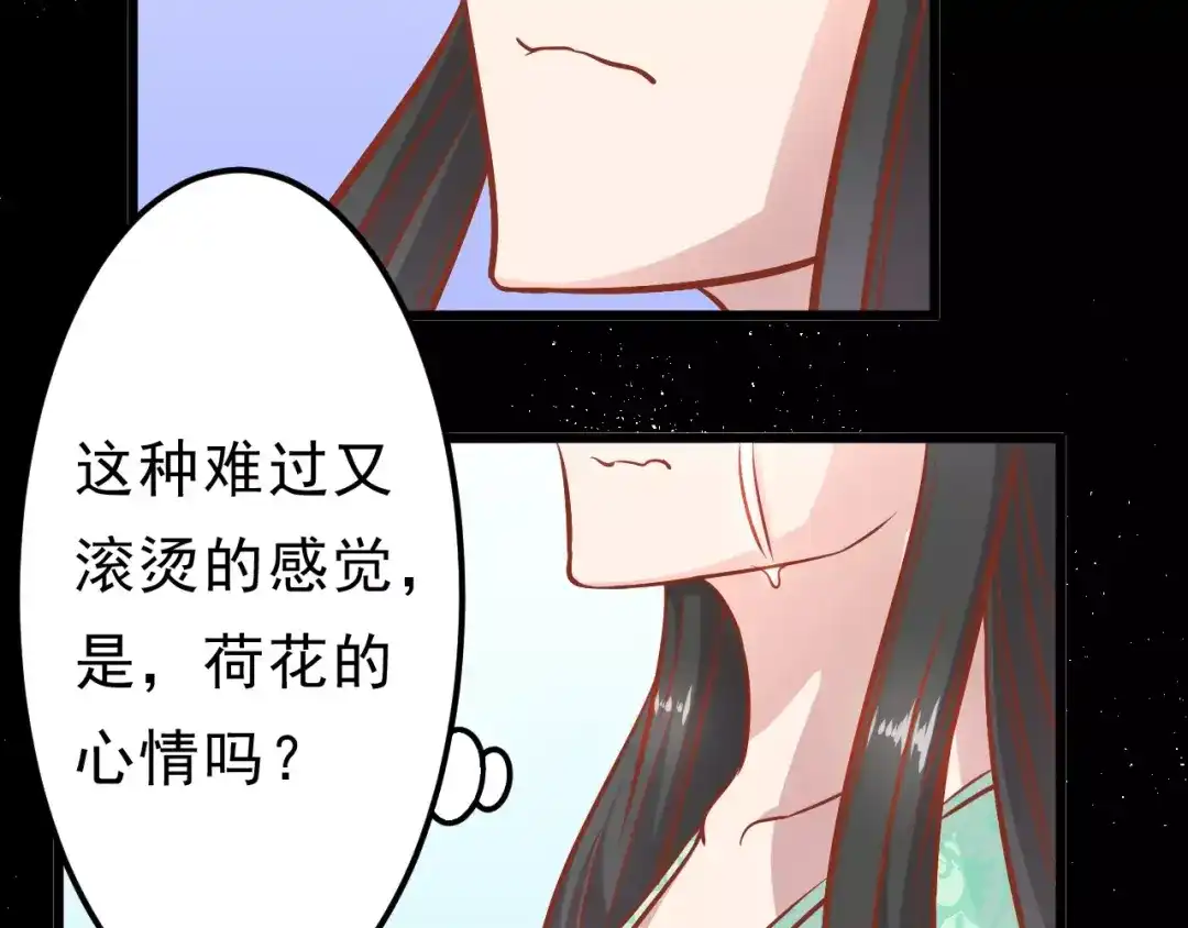 《剩女的春天》第18话 荷花的记忆？ 第84页