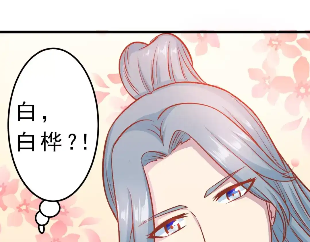 《剩女的春天》第18话 荷花的记忆？ 第46页