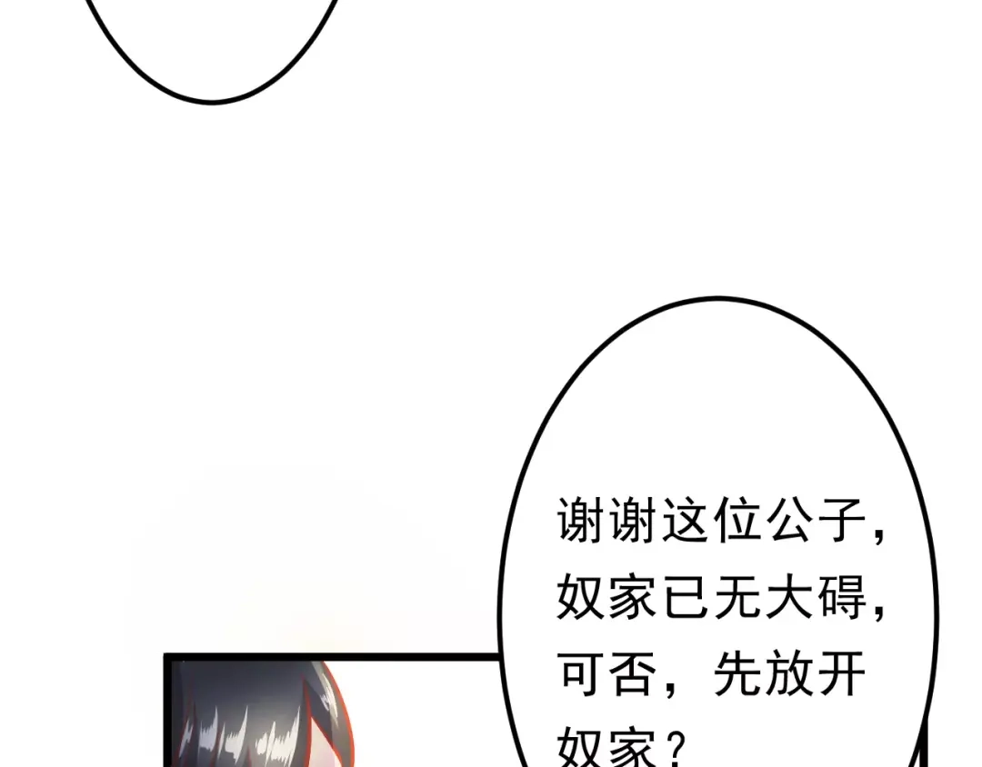 《剩女的春天》第18话 荷花的记忆？ 第53页