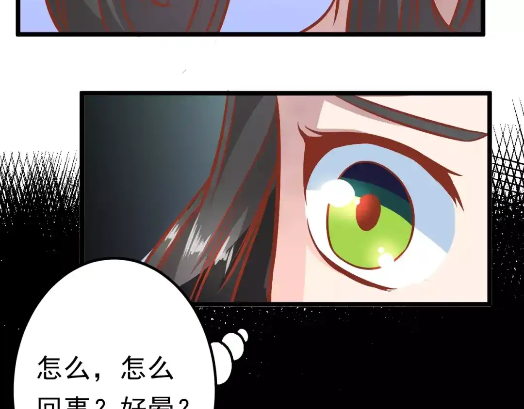 《剩女的春天》第18话 荷花的记忆？ 第74页