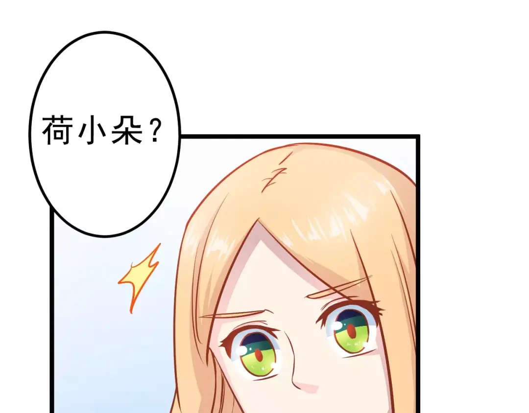 《剩女的春天》第19话 荷花不见了 第44页