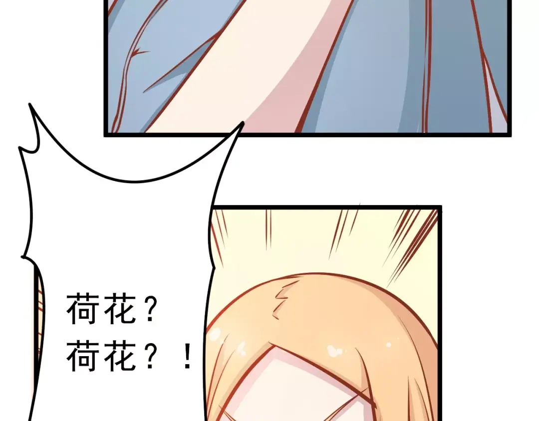 《剩女的春天》第19话 荷花不见了 第50页