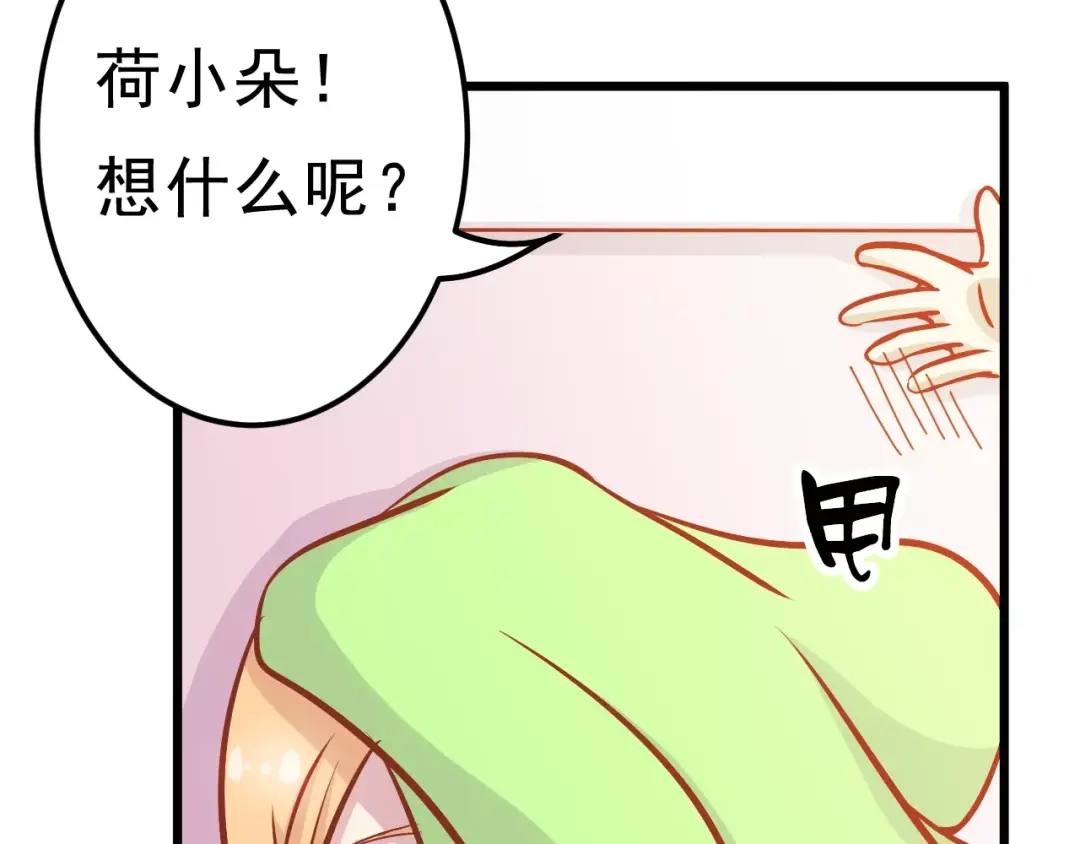 《剩女的春天》第19话 荷花不见了 第20页