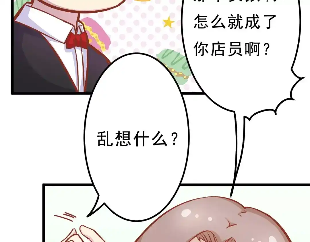《剩女的春天》第19话 荷花不见了 第102页