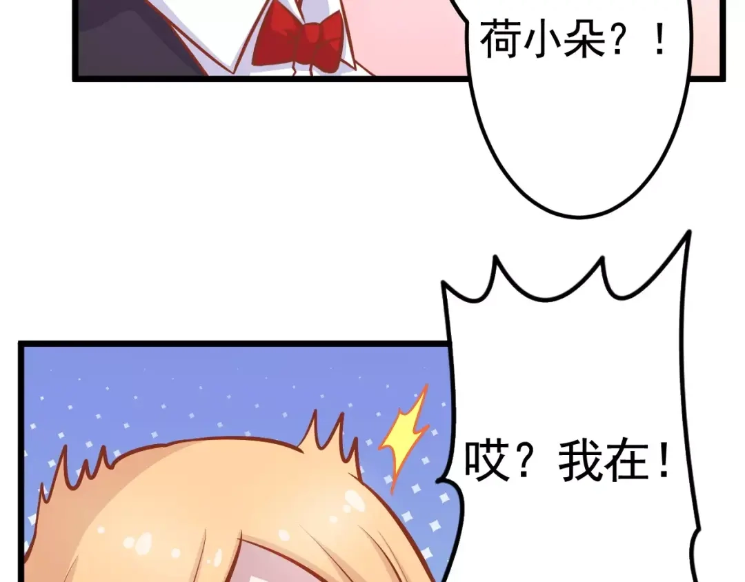 《剩女的春天》第19话 荷花不见了 第70页