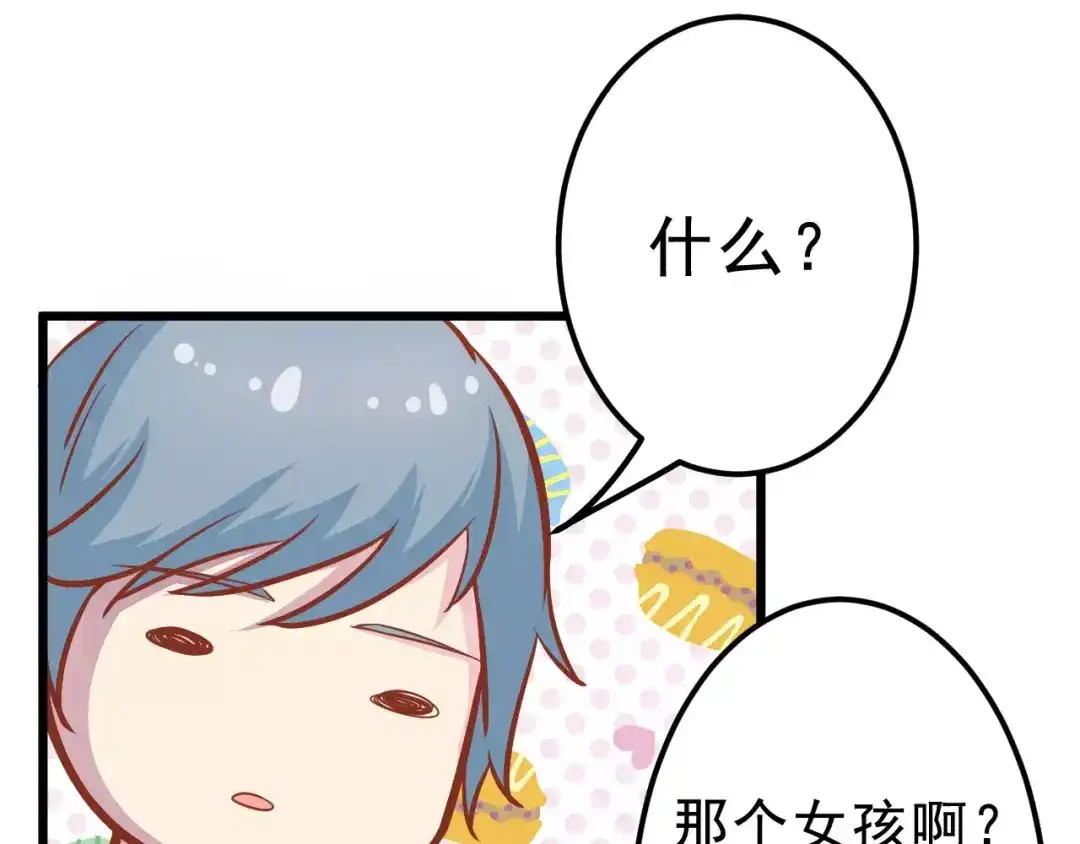 《剩女的春天》第19话 荷花不见了 第101页
