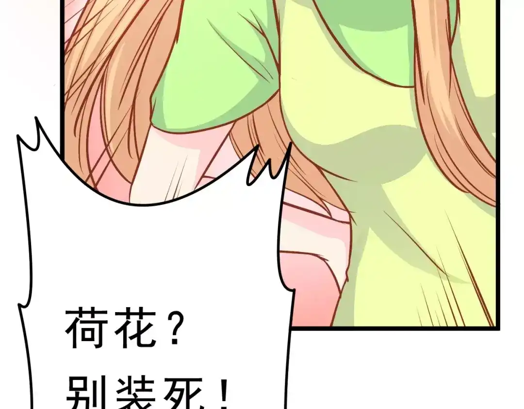 《剩女的春天》第19话 荷花不见了 第54页