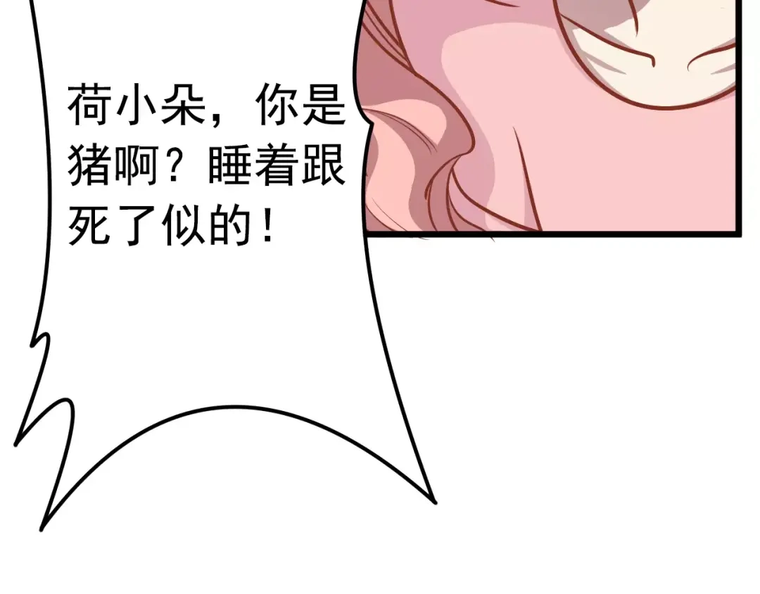 《剩女的春天》第19话 荷花不见了 第5页