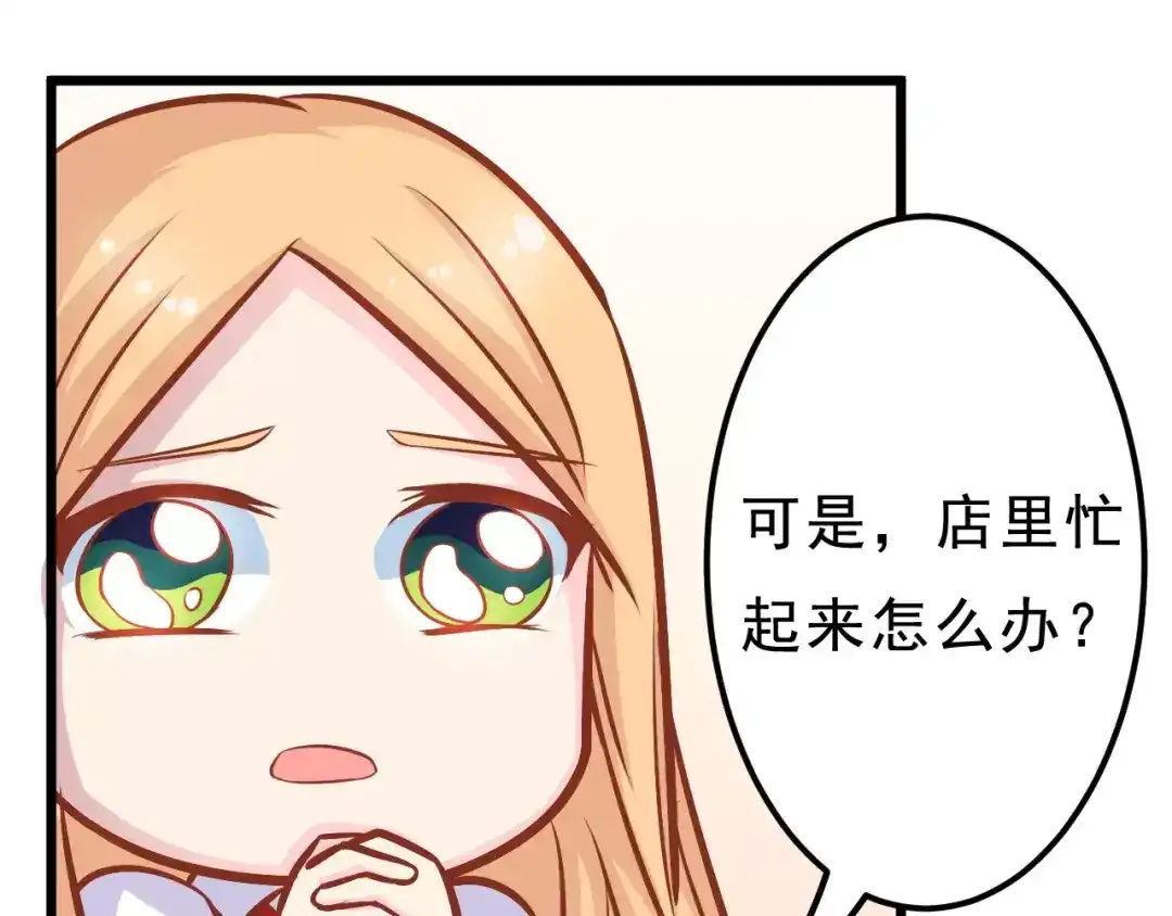 《剩女的春天》第19话 荷花不见了 第84页