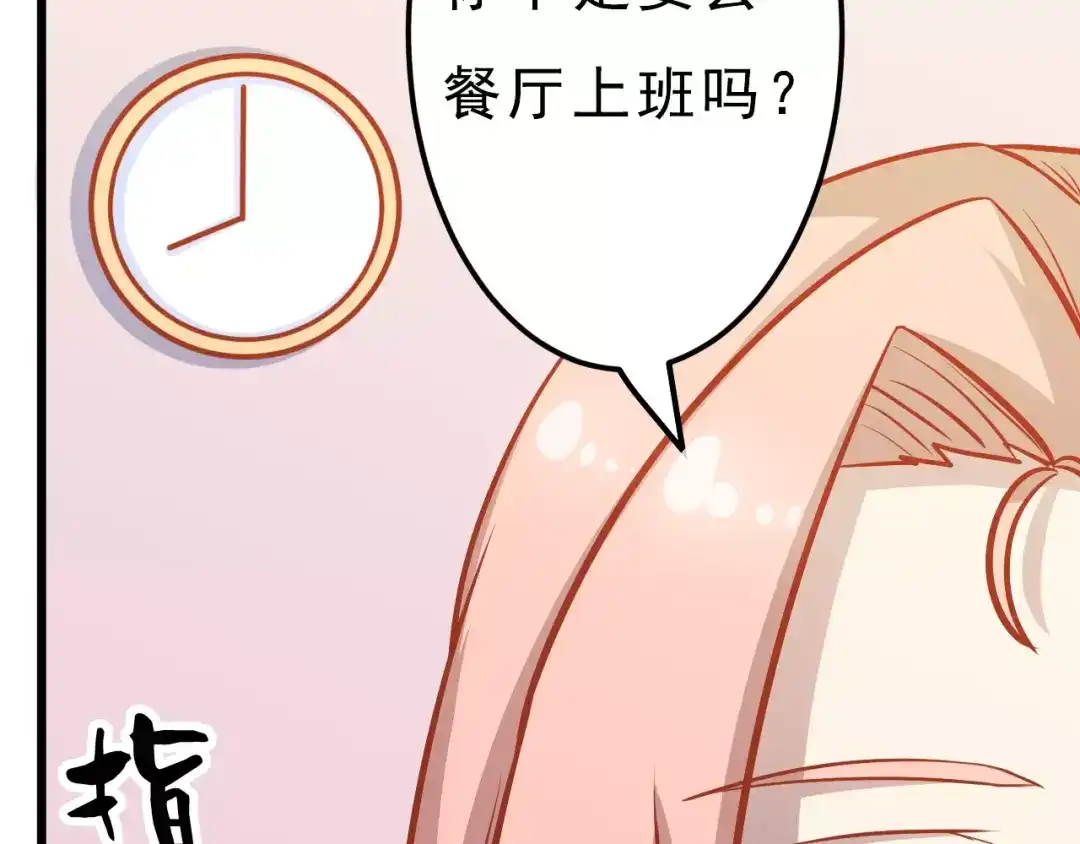 《剩女的春天》第19话 荷花不见了 第22页