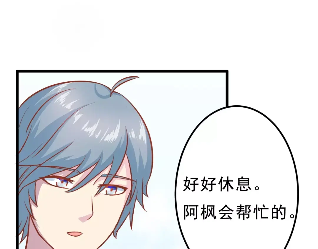 《剩女的春天》第19话 荷花不见了 第95页