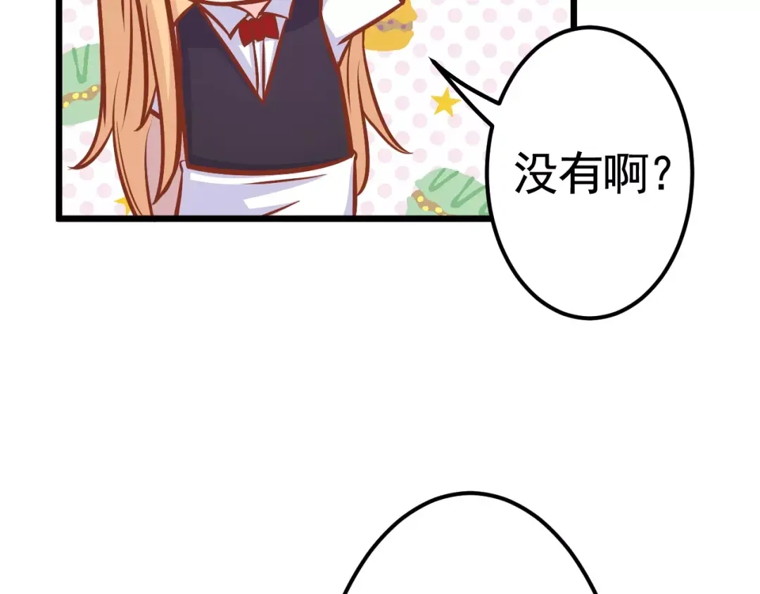 《剩女的春天》第19话 荷花不见了 第75页