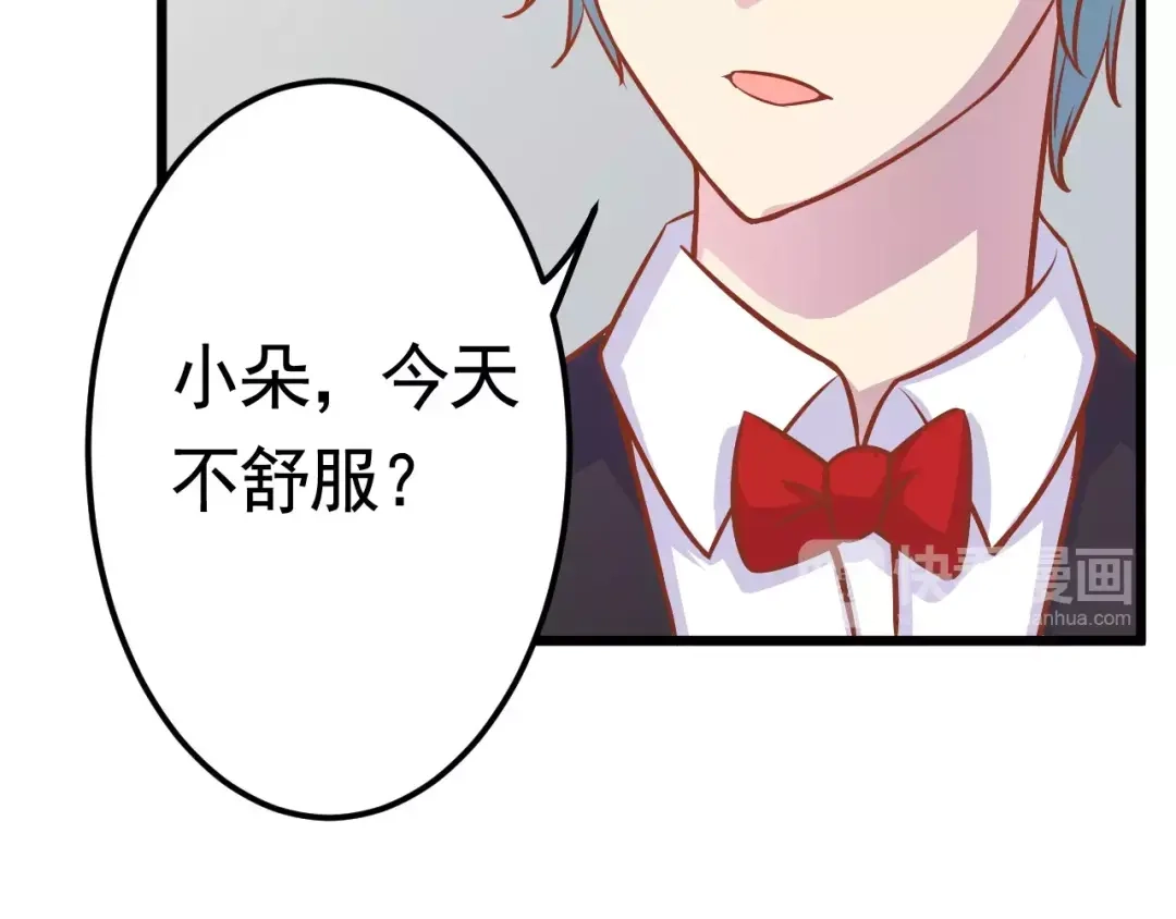 《剩女的春天》第19话 荷花不见了 第73页
