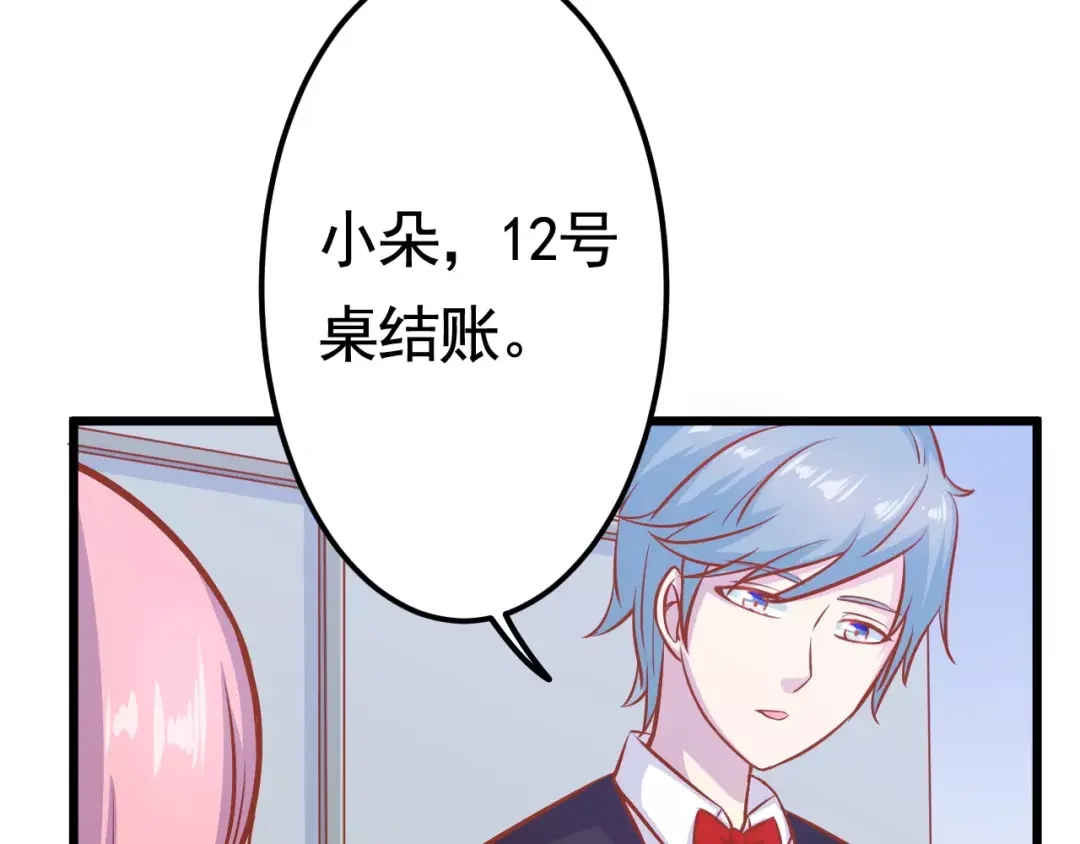 《剩女的春天》第19话 荷花不见了 第66页